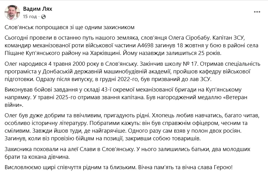 Йому назавжди буде 25: у Слов’янську попрощалися з командиром, який загинув, закривши собою товаришів. Фото