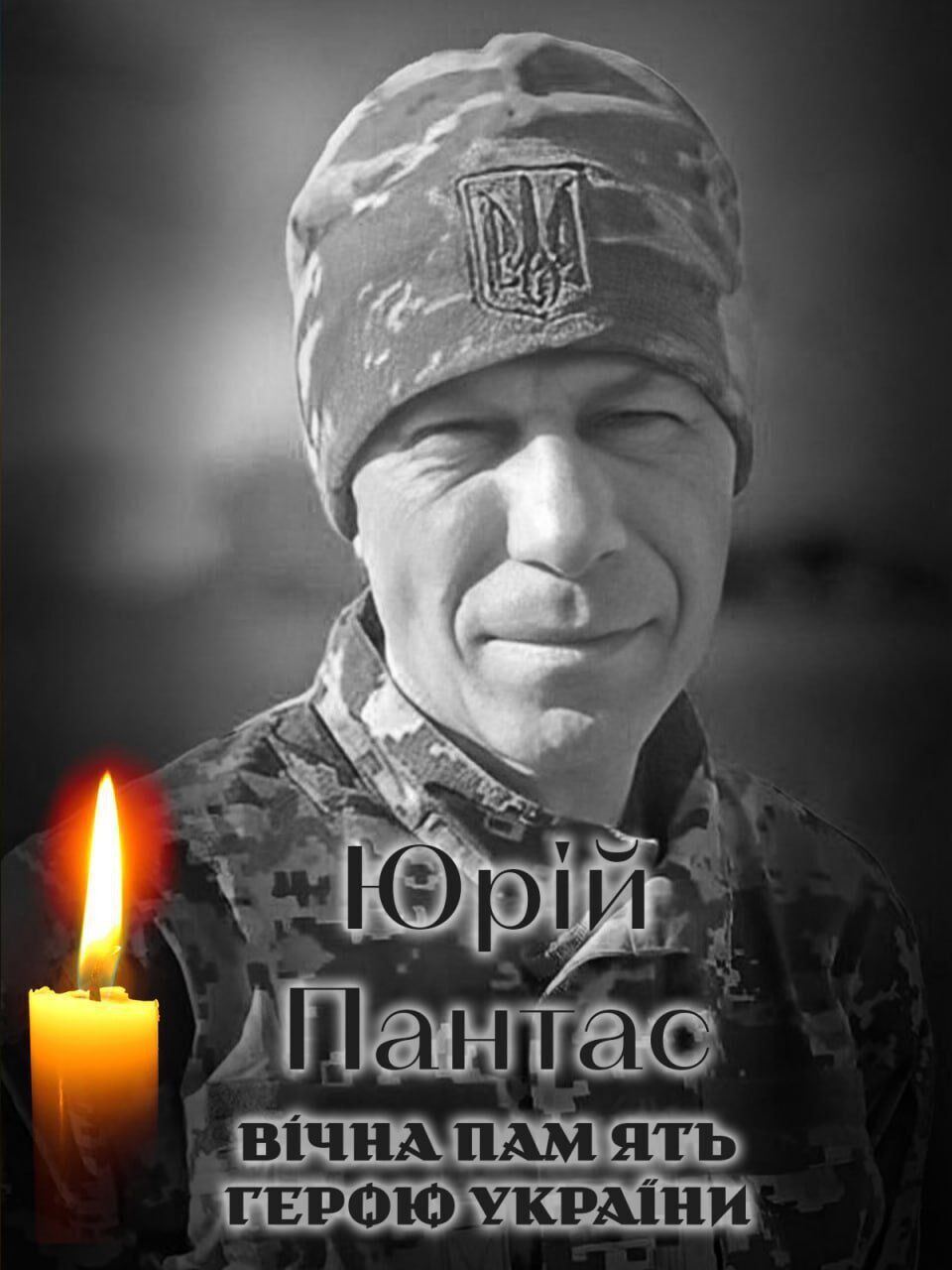 Печальная весть: стало известно о смерти военного из Киевщины Юрия Пантаса. Фото dqxikeidqxiqqeant