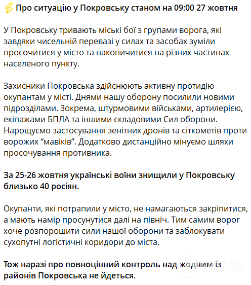 Окупанти, які потрапили в Покровськ, не намагаються закріпитися: 7-й корпус ДШВ розповів про плани ворога і