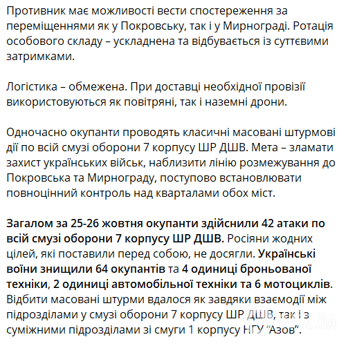 Окупанти, які потрапили в Покровськ, не намагаються закріпитися: 7-й корпус ДШВ розповів про плани ворога і
