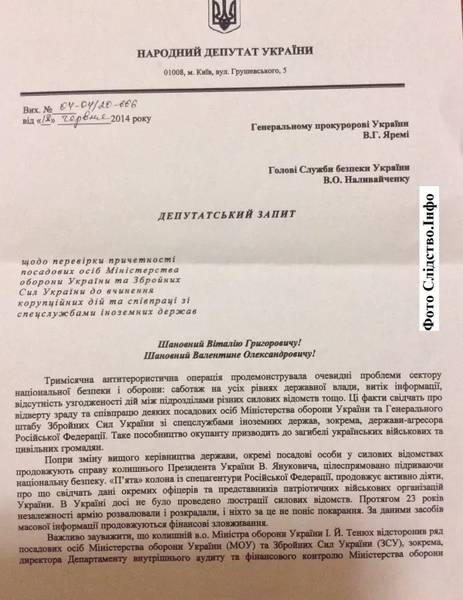 Имена «чудесной семерки» фигурируют в депутатском запросе Юрия Сиротюка и Леонтия Мартынюка на имя Генпрокурора и главы СБУ. Депутаты передали список этих ключевых людей в нашей программе, чтобы мы рассказали о них общественности. dqxikeidqxiqqeant