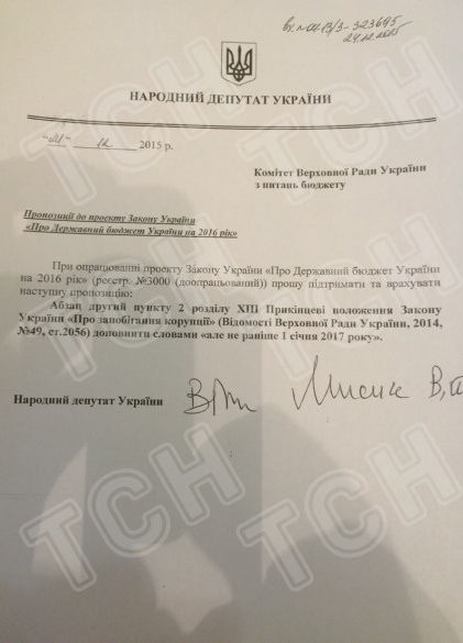 Мисик, скандальна поправка до дерржбюджету dqxikeidqxitkant