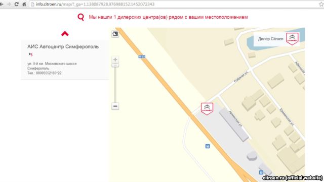 Дилерский центр Citroen АИС Автоцентр, Симферополь, 6 января 2015 года