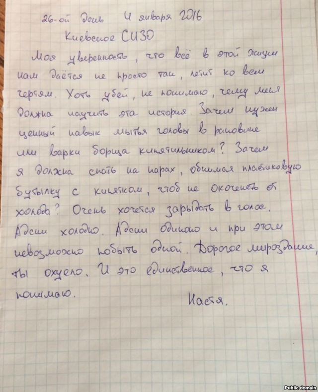 Другий лист Анастасії Леонової (фото з мережі Фейсбук) dqxikeidqxitkant