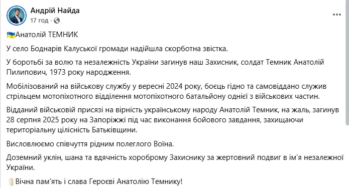 Отдал жизнь за Украину: во время выполнения боевого задания на Запорожье погиб защитник из Прикарпатья. Фото