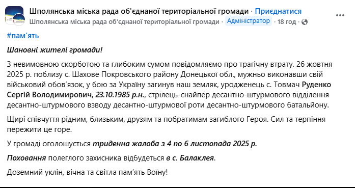 Віддав життя за Україну: у боях на Покровському напрямку загинув захисник із Черкащини. Фото