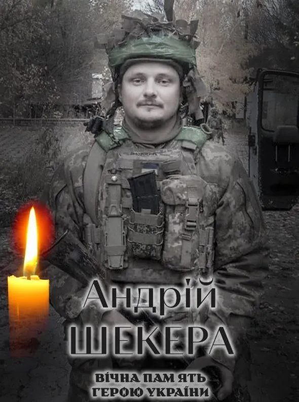 Схилимо голови у скорботі: на фронті загинув військовий із Київщини Андрій Шекера. Фото dqxikeidqxiqqeant