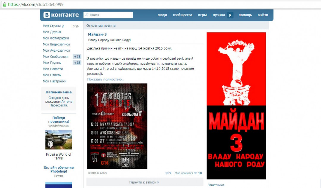 Одна зі сторінок із закликом до Одна зі сторінок із закликом до