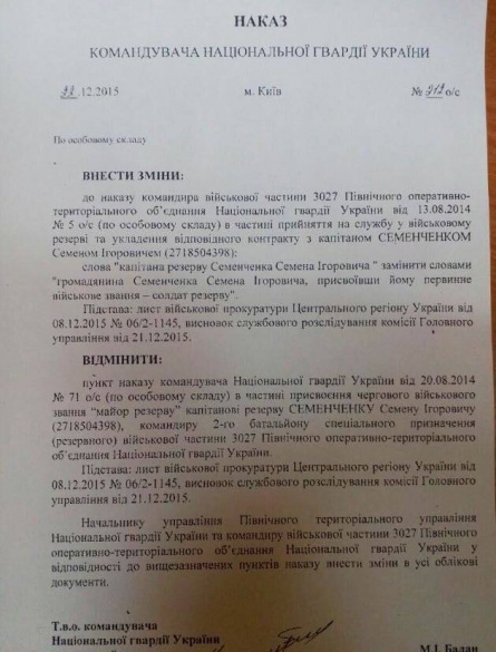 Документ щодо позбавлення Семенченка звання офіцера dqxikeidqxiqqeant