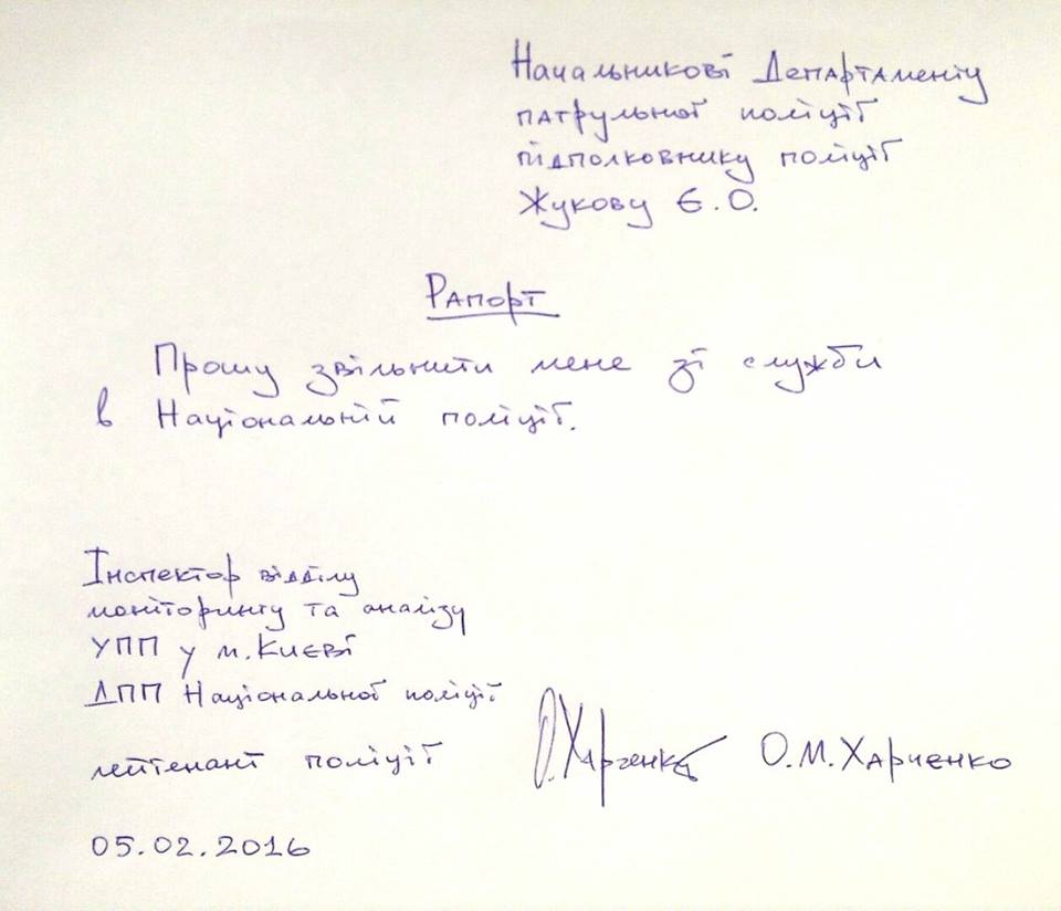 Харченко поліція звільнення рапорт dqxikeidqxiqqeant