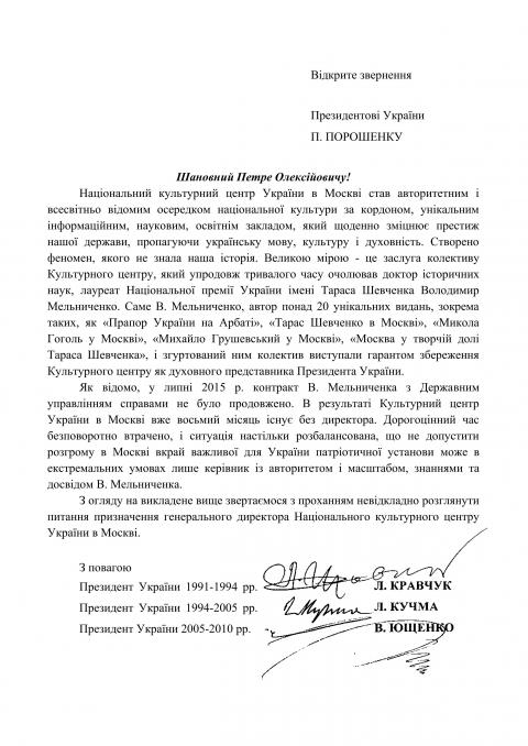 Экс-президенты Украины обратились к Порошенко (ДОКУМЕНТ) Экс-президенты Украины обратились к Порошенко (ДОКУМЕНТ) dqxikeidqxidant