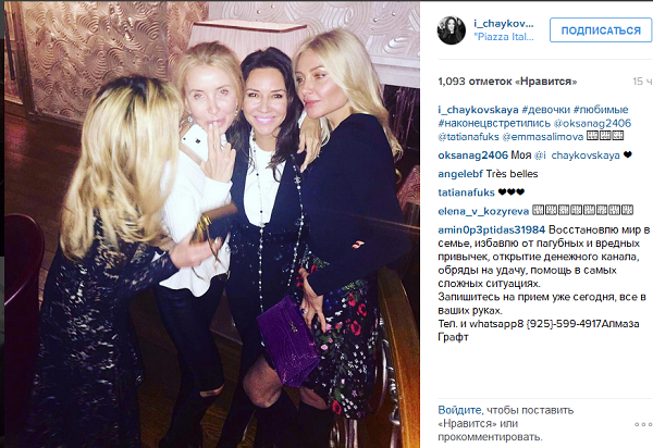 Дружина Кернеса показала, як і з ким відпочиває в Москві - фото 2 Дружина Кернеса показала, як і з ким відпочиває в Москві - фото 2