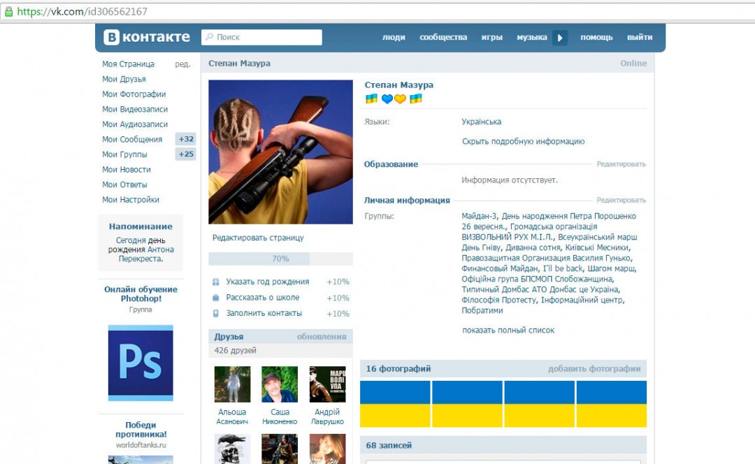 Степан Мазур ВКонтакте. Степан Мазур ВКонтакте.
