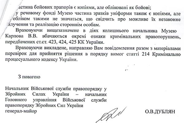 Подання Військової служби правопорядку у ЗСУ по результатам перевірки dqxikeidqxiqqeant