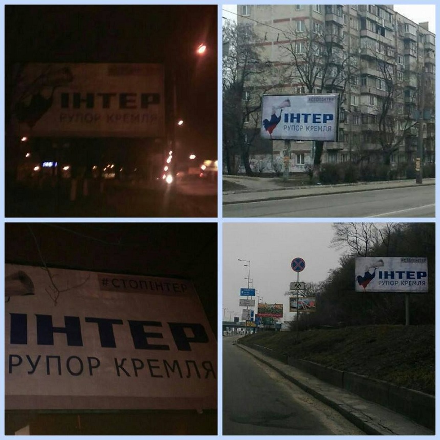 Билборды против телеканала "Интер" dqxikeidqxiqqeant