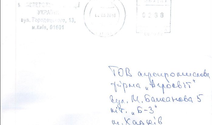 Минюст «на службе» у рейдеров «Агросвита»: никакой открытости и избирательность «работы для людей», фото №2, фото №2 dqxikeidqxiqqeant