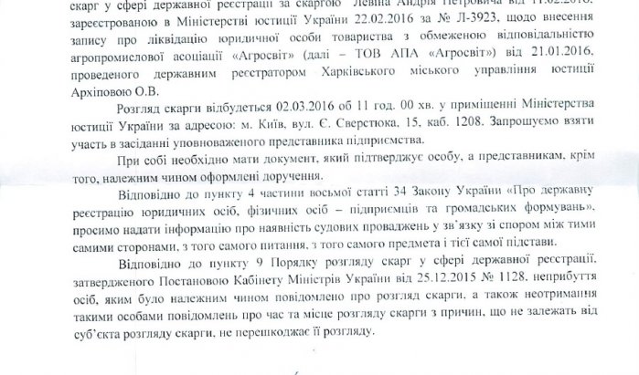 Минюст «на службе» у рейдеров «Агросвита»: никакой открытости и избирательность «работы для людей», фото №1, фото №1