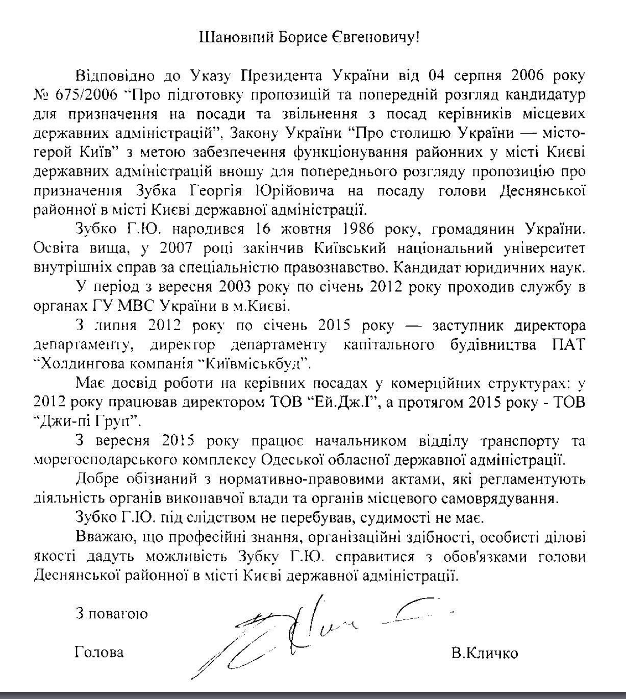 документ зубко dqxikeidqxitkant