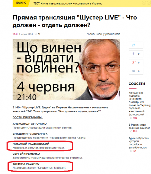 4 июня 2014 Николай Рудьковский и Татьяна Руденко у Савика Шустера