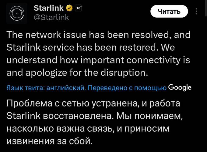 Starlink has resumed operations after a major outage that lasted 2.5 hours dqxikeidqxitkant