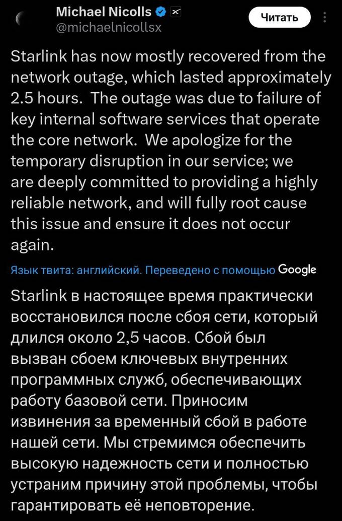 Starlink has resumed operations after a major outage that lasted 2.5 hours