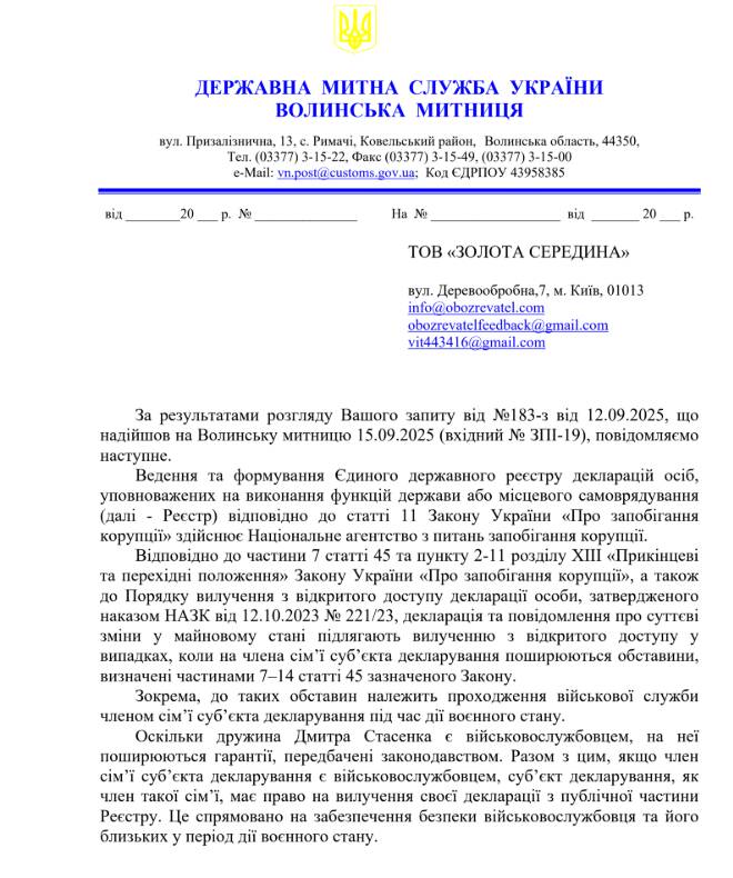 The head of Volyn Customs Stasenko concealed declarations, covering up the income of his new military wife