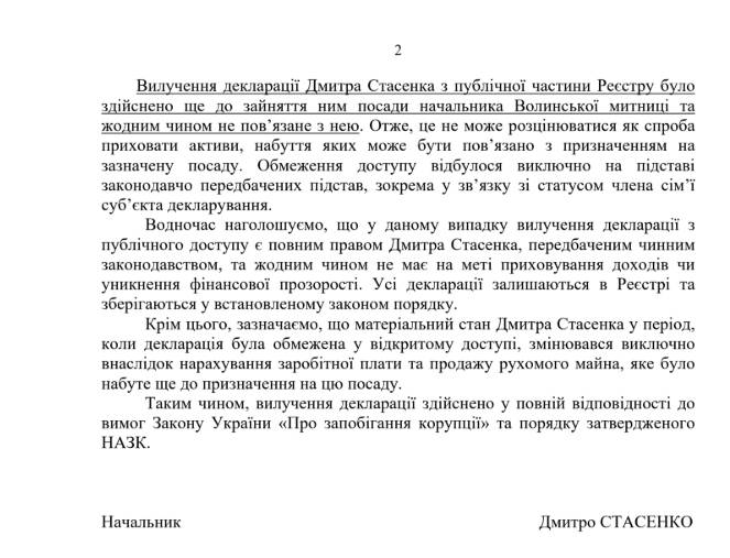 The head of Volyn Customs Stasenko concealed declarations, covering up the income of his new military wife